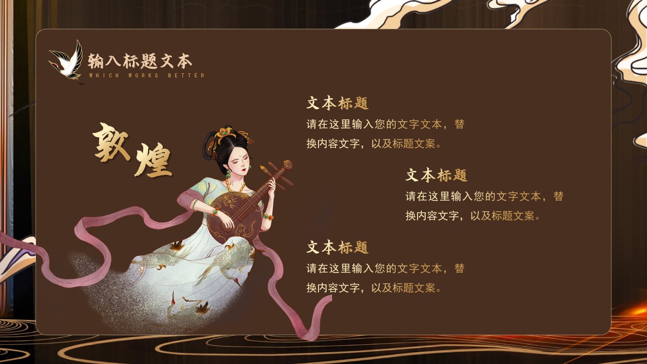 1687328991 42598eae9c79557 - 敦煌文化艺术专用PPT模板