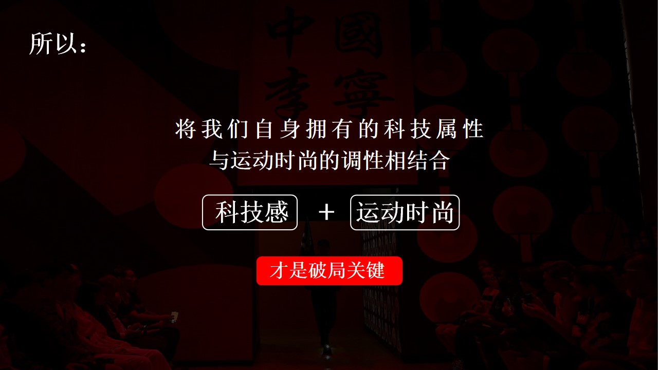 1687329381 a226fd4163bf13c - 李宁零售双微规划方案