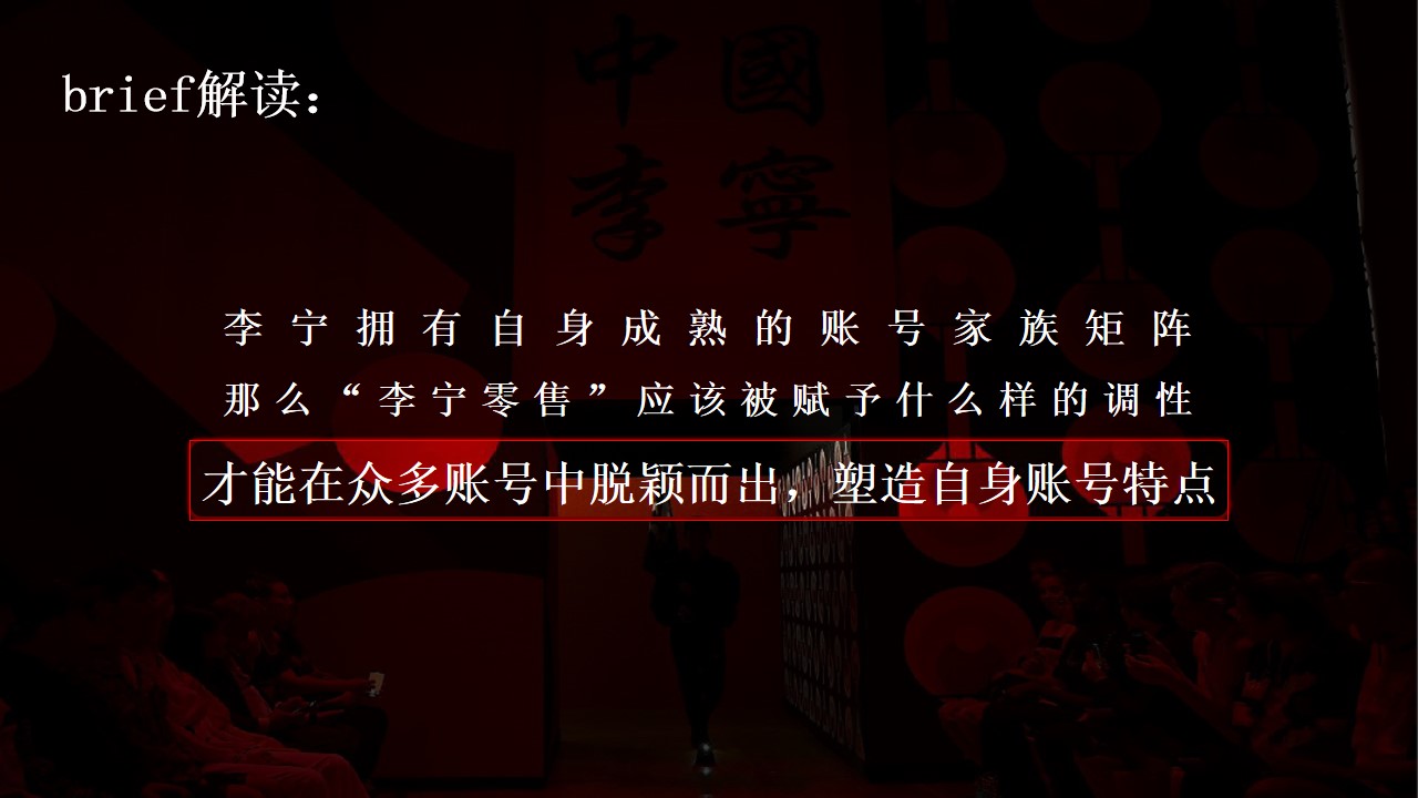 1687329392 42598eae9c79557 - 李宁零售双微规划方案