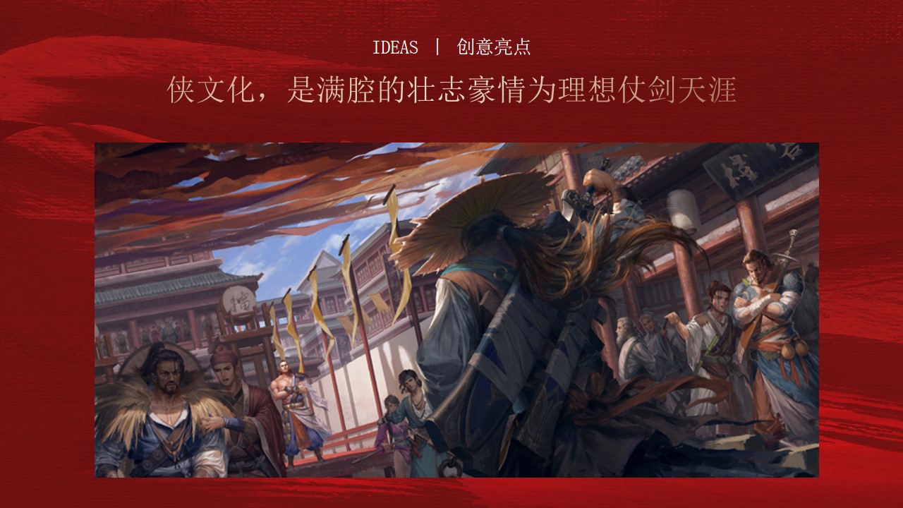 1687330385 b207e1016ea0a91 - 武侠风 企业年会 表彰会 保险开门红启动方案