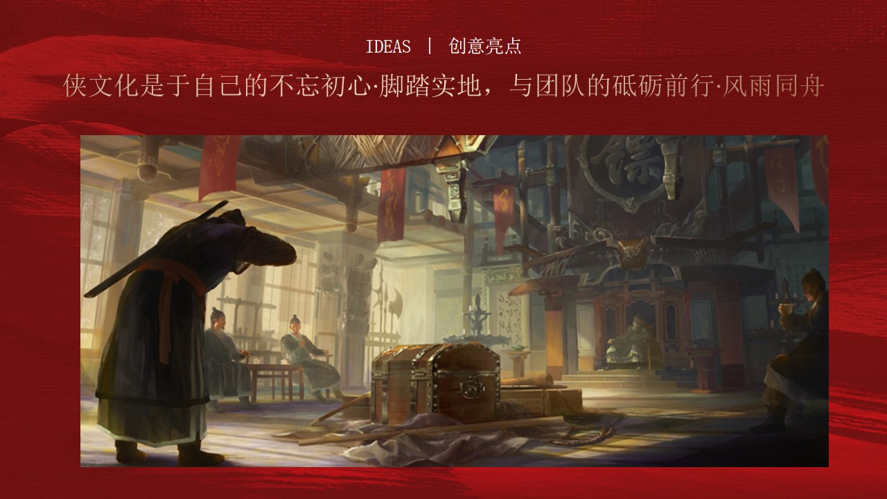 1687330392 42598eae9c79557 - 武侠风 企业年会 表彰会 保险开门红启动方案