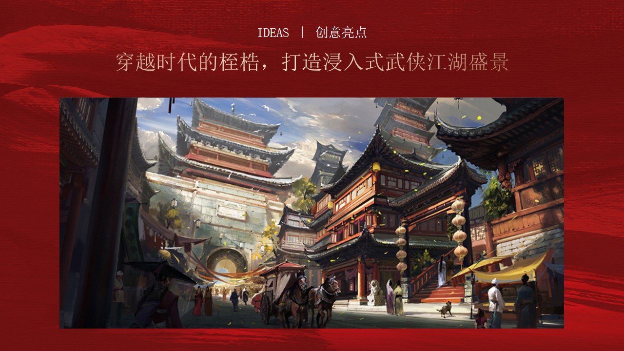 1687330398 d14efb4b491c1b2 - 武侠风 企业年会 表彰会 保险开门红启动方案