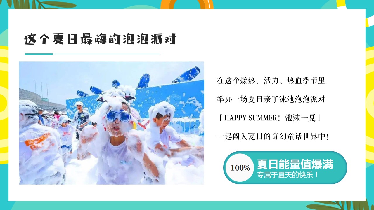 1687330472 dcfa053177d01f6 - 夏日消暑大作战·泡泡嘉年华-地产夏季水乐园烧烤电音派对方案