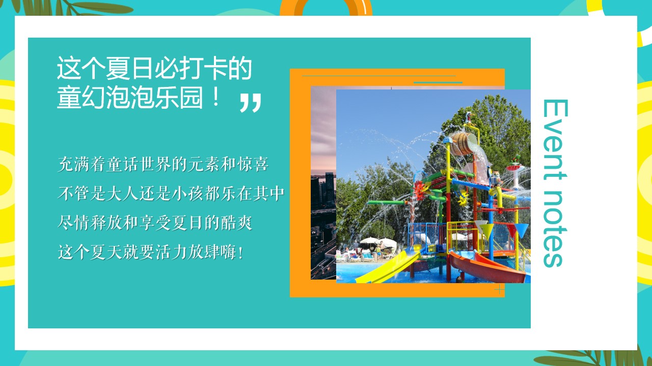 1687330479 a226fd4163bf13c - 夏日消暑大作战·泡泡嘉年华-地产夏季水乐园烧烤电音派对方案