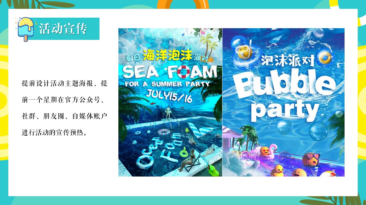 1687330510 0f927bc20e699d3 - 夏日消暑大作战·泡泡嘉年华-地产夏季水乐园烧烤电音派对方案