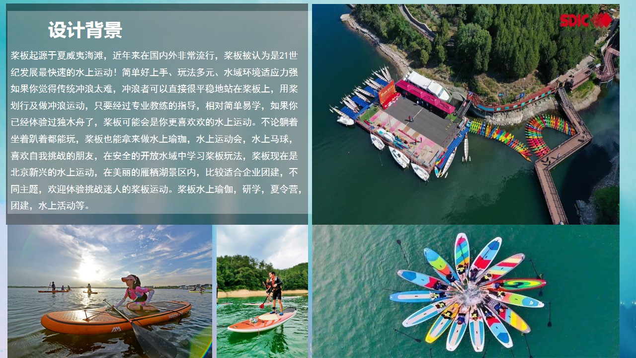 1687330718 dcfa053177d01f6 - 雁栖湖水上运动基地桨板团建方案
