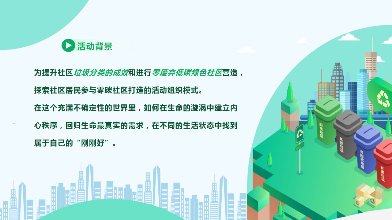 1687330827 dcfa053177d01f6 - 益起低碳 绿动生活 垃圾分类宣传月暨零废弃公益宣传活动