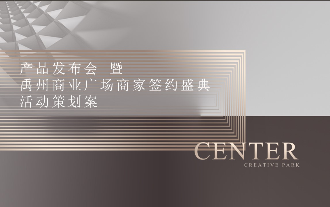 1687676537 561051a510bdcc5 - 产品发布会暨商家签约仪式活动策划方案