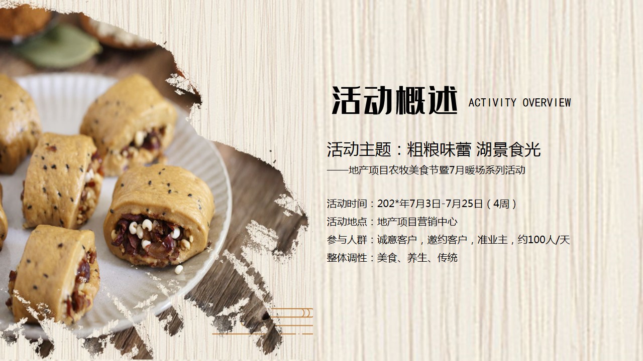1687676698 b207e1016ea0a91 - 地产项目农牧美食节暨7月暖场系列活动