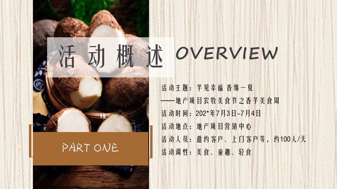 1687676718 0f927bc20e699d3 - 地产项目农牧美食节暨7月暖场系列活动