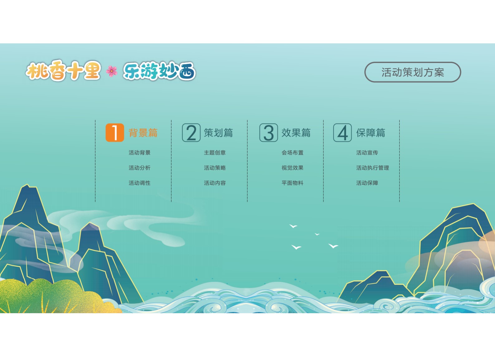 1687676987 b207e1016ea0a91 - 文旅妙西镇第五届黄桃节-活动策划方案