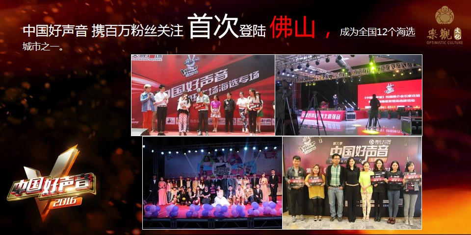 1687682855 b207e1016ea0a91 - 《中国好声音》佛山站整体招商方案