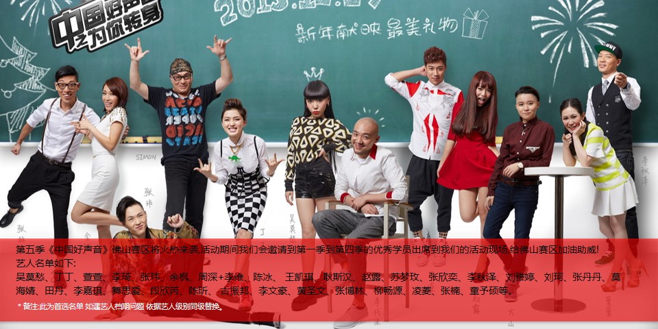 1687682861 42598eae9c79557 - 《中国好声音》佛山站整体招商方案