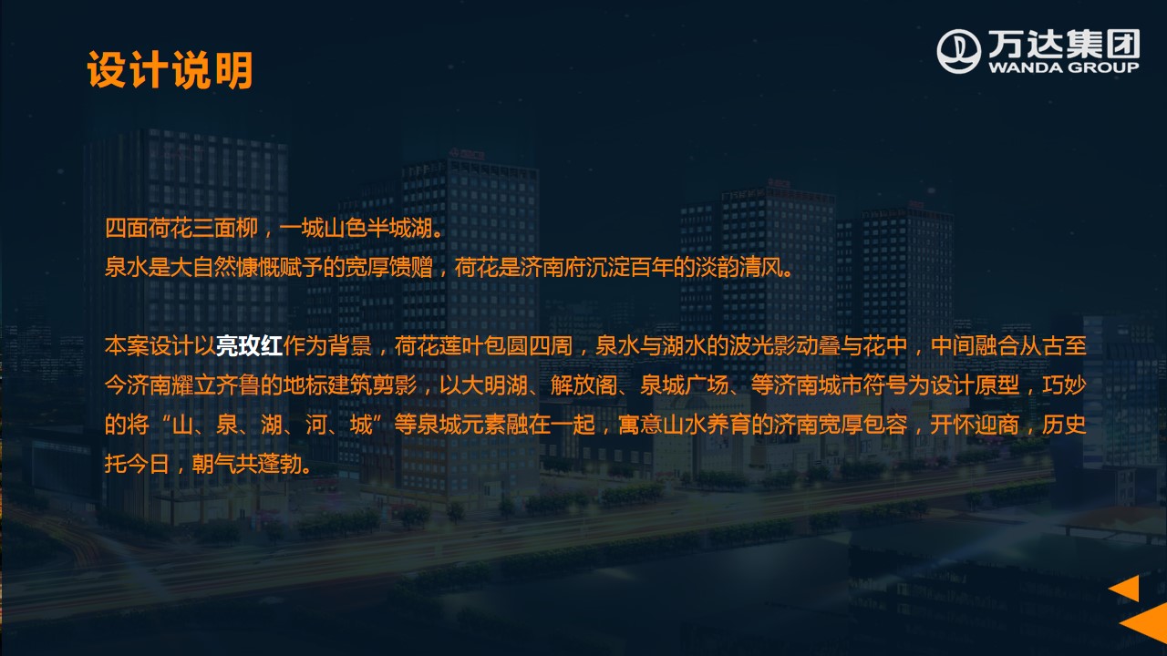 1687749844 b207e1016ea0a91 - 万达招商大会活动策划方案