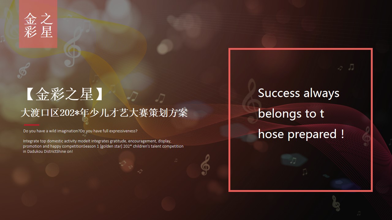 1687763172 561051a510bdcc5 - [金彩之星]大渡口区202X年少儿才艺大赛策划方案