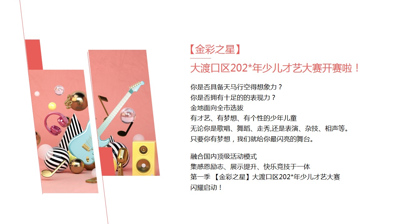1687763186 dcfa053177d01f6 - [金彩之星]大渡口区202X年少儿才艺大赛策划方案