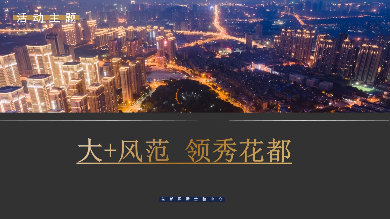 1687763502 a226fd4163bf13c - 【商业办公楼】含设计效果图办公楼交付交楼活动方案