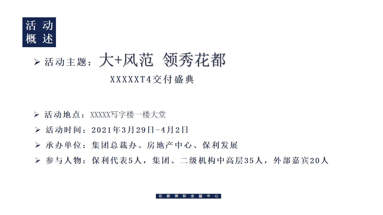 1687763508 b207e1016ea0a91 - 【商业办公楼】含设计效果图办公楼交付交楼活动方案