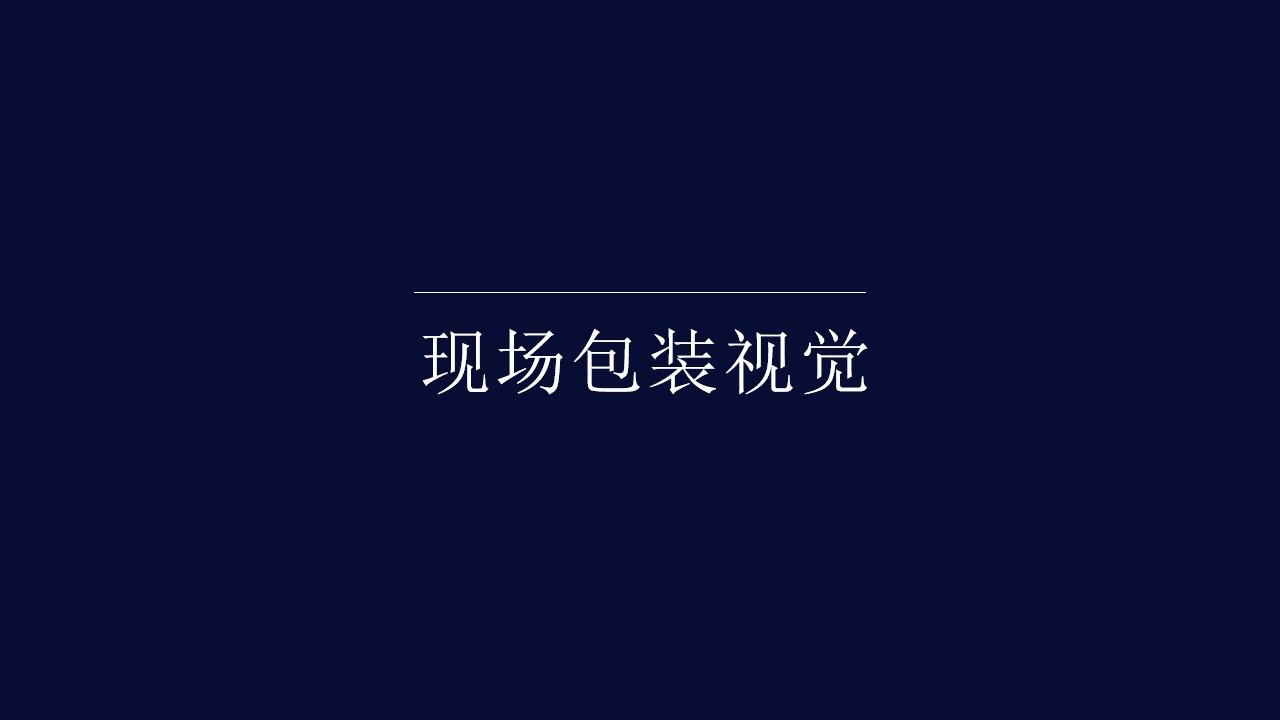 1687763513 42598eae9c79557 - 【商业办公楼】含设计效果图办公楼交付交楼活动方案