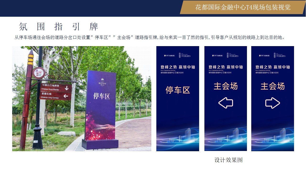 1687763525 0f927bc20e699d3 - 【商业办公楼】含设计效果图办公楼交付交楼活动方案