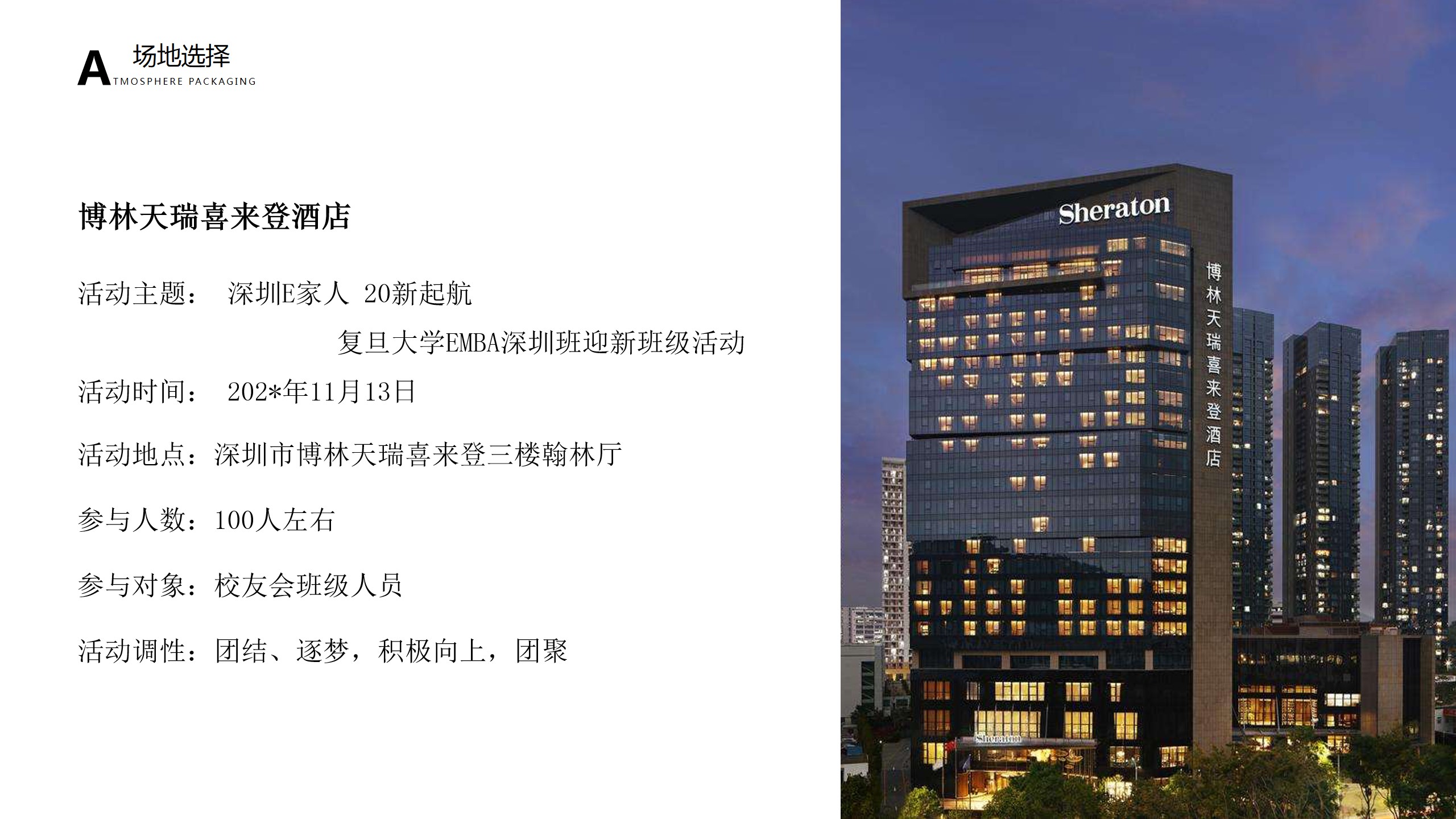 1687763657 b207e1016ea0a91 - A1复旦大学EMBA深圳班202*迎新活动