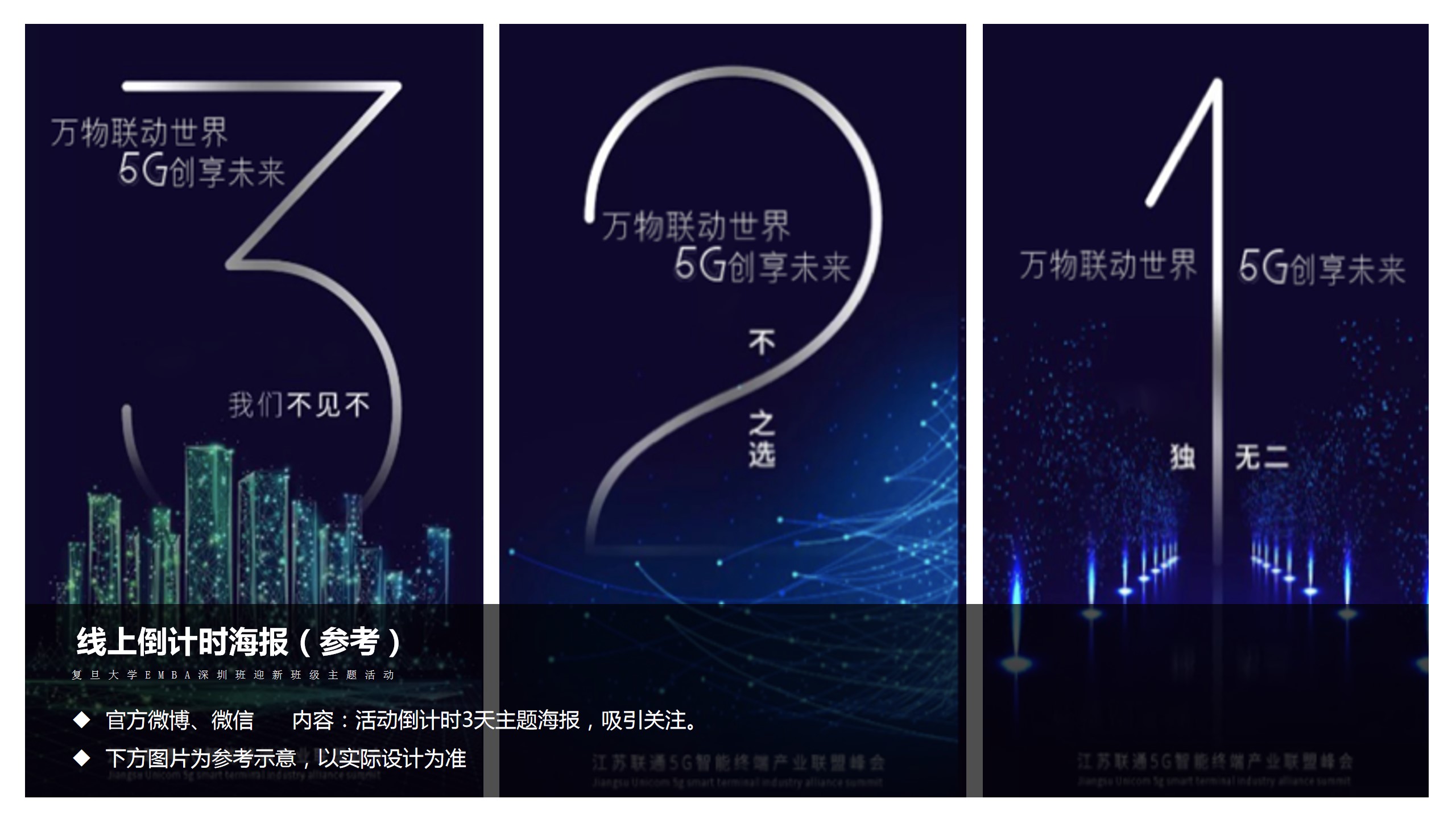 1687763685 0f927bc20e699d3 - A1复旦大学EMBA深圳班202*迎新活动