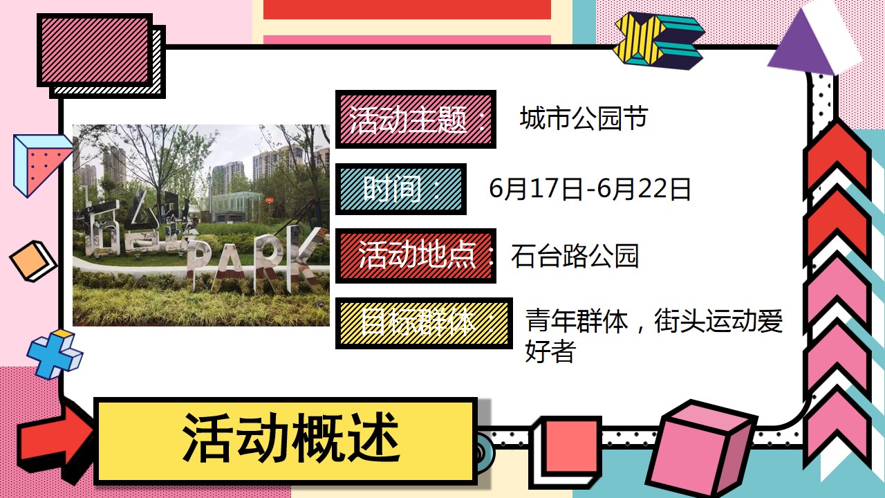 1687763845 d14efb4b491c1b2 - 城市公园玩酷潮流滑板跑酷街头市集