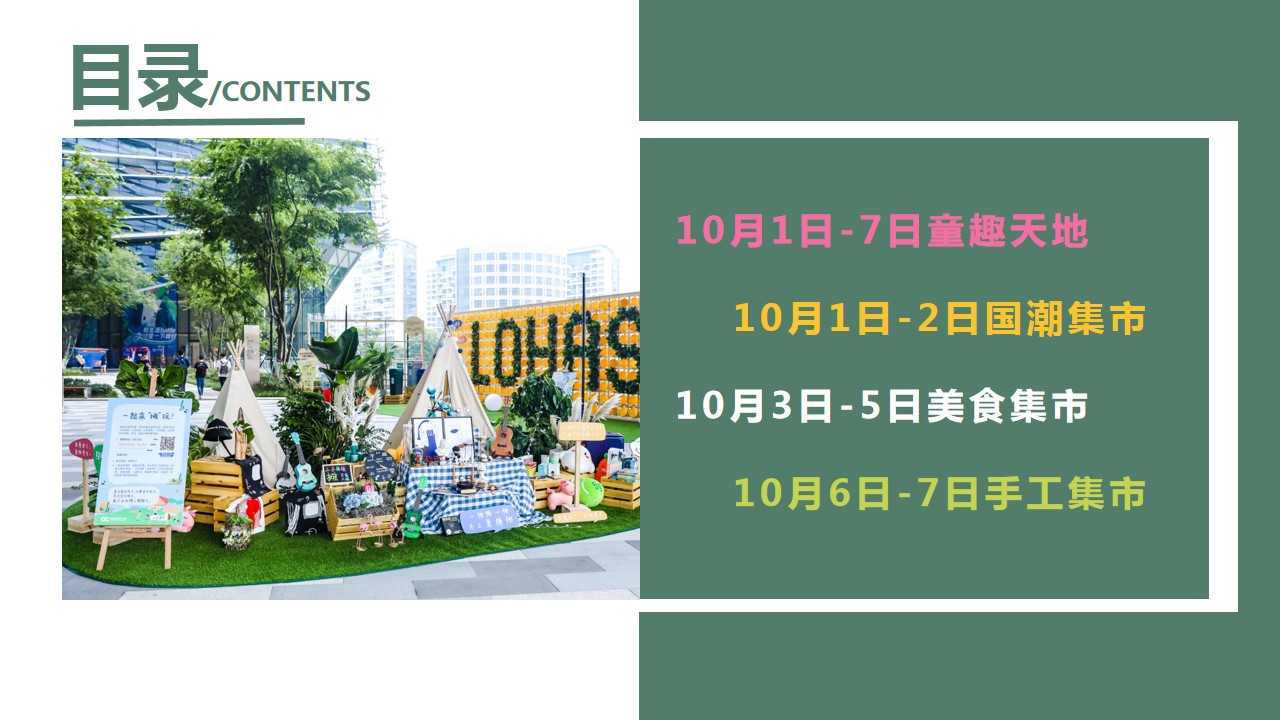 1687764168 a5edf932cf9929b - 地产国庆假日市集国潮嘉年华活动方案