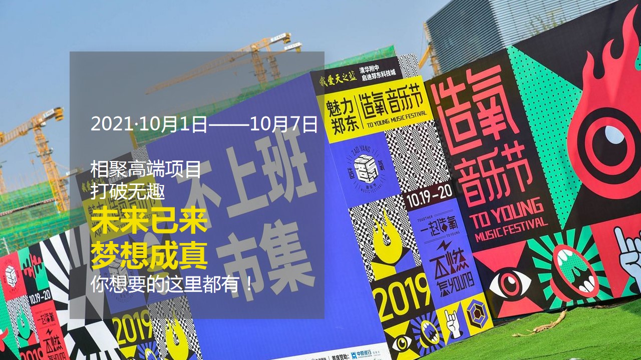1687764207 42598eae9c79557 - 地产国庆假日市集国潮嘉年华活动方案