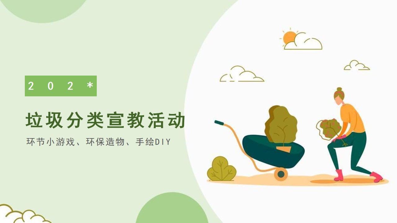 1687764876 561051a510bdcc5 - 垃圾分类宣教活动策划方案