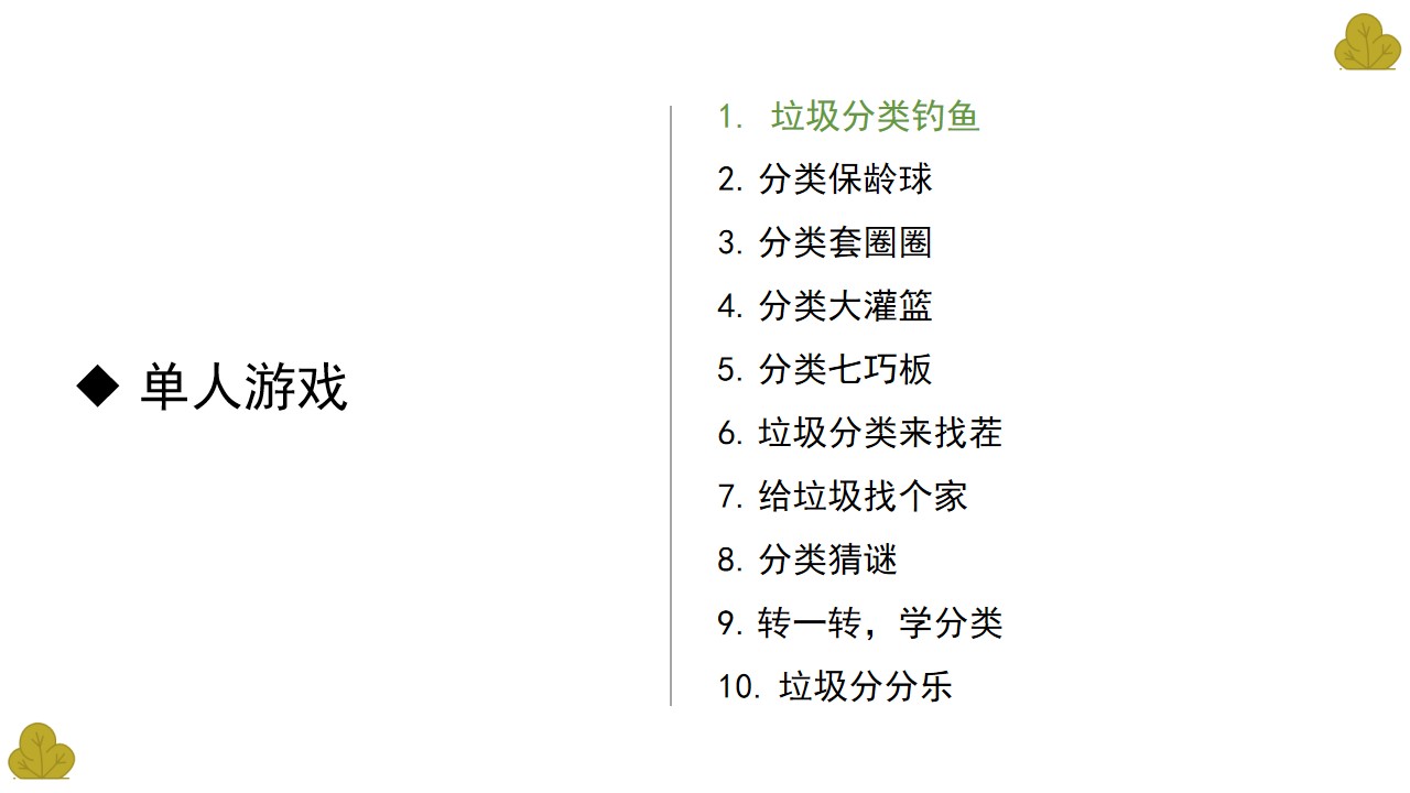 1687764893 dcfa053177d01f6 - 垃圾分类宣教活动策划方案