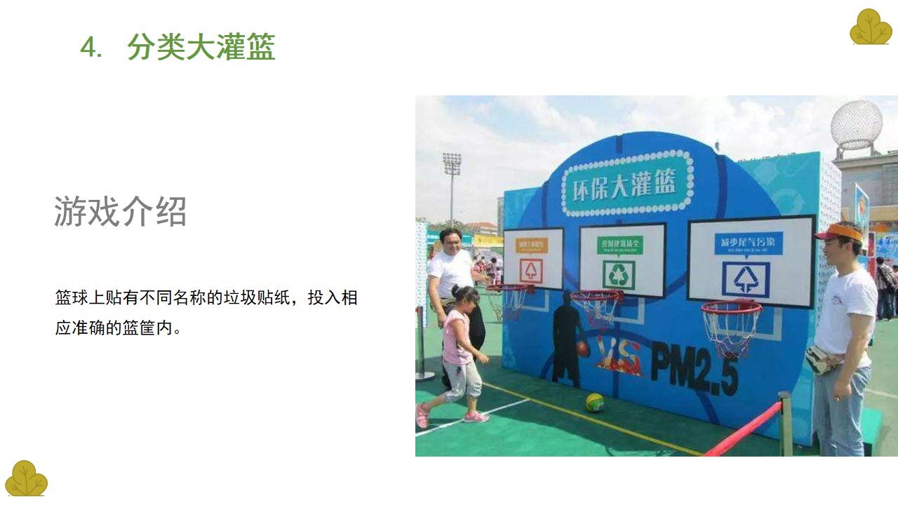 1687764919 d14efb4b491c1b2 - 垃圾分类宣教活动策划方案