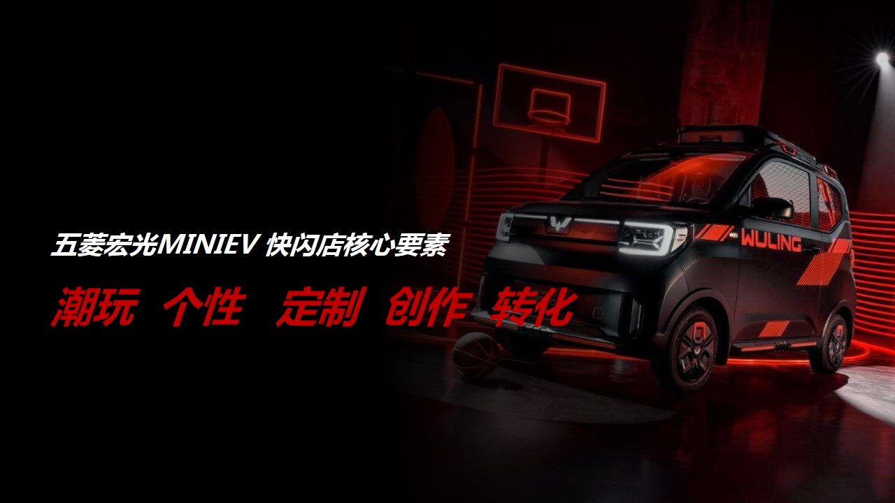 1687765040 42598eae9c79557 - 五菱宏光MINI长沙快闪店