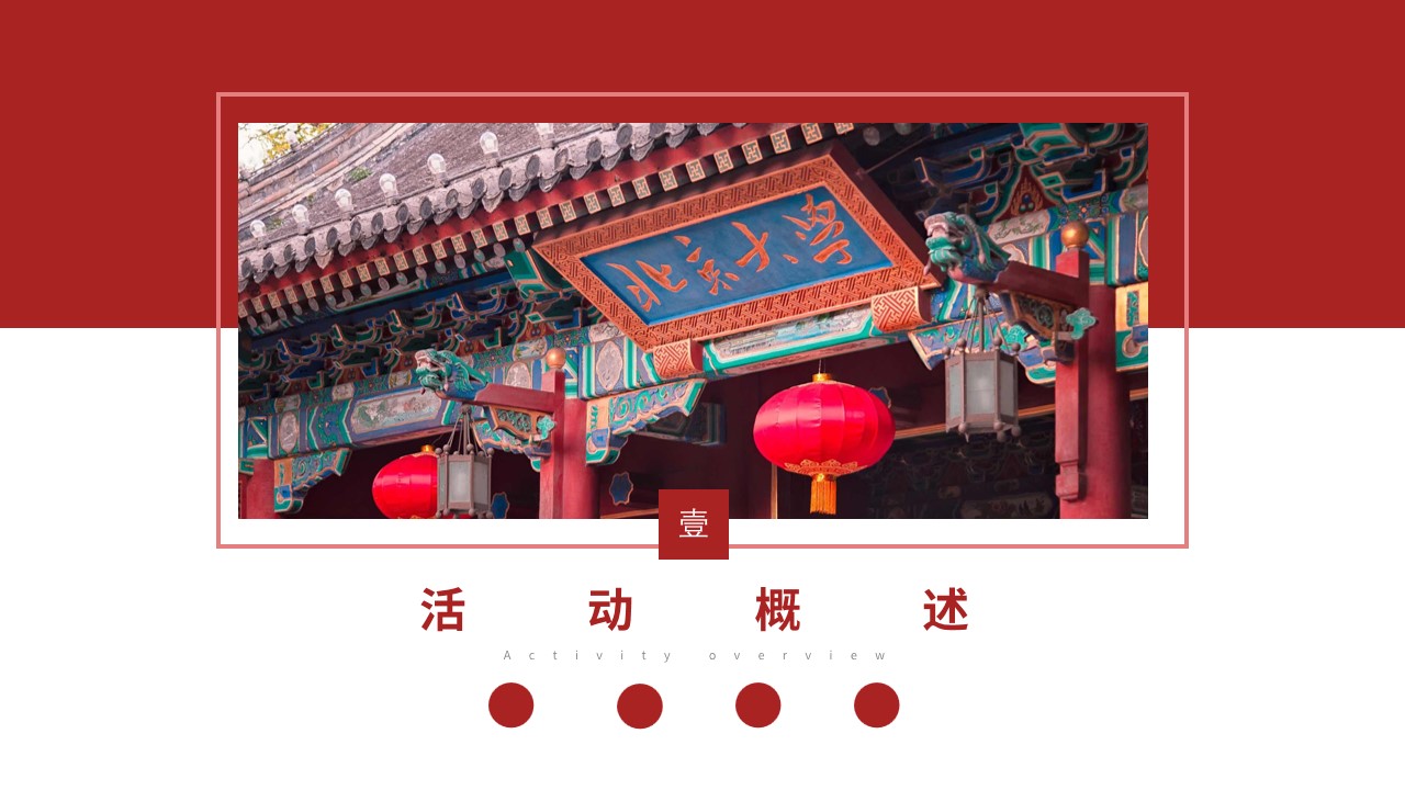 1687765233 50e3092c82ce78d - 学校校友会同学会十周年庆典中式汉服雅集创意活动策划方案