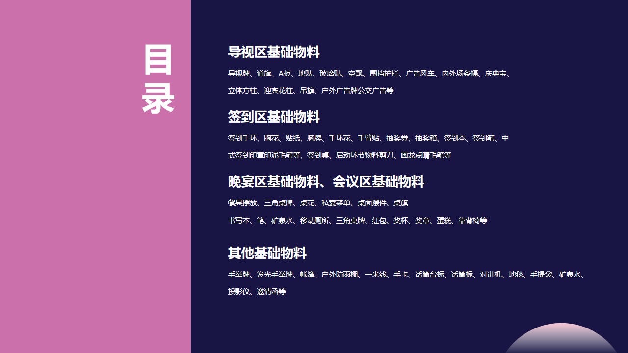 1687834072 50e3092c82ce78d - 活动策划-细节物料图片归整