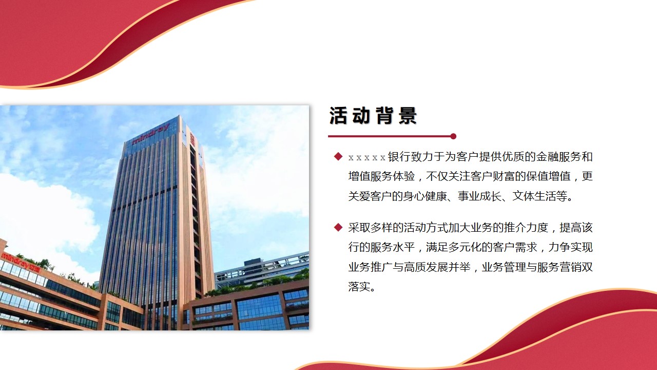 1687834452 dcfa053177d01f6 - 银行客户活动推荐方案