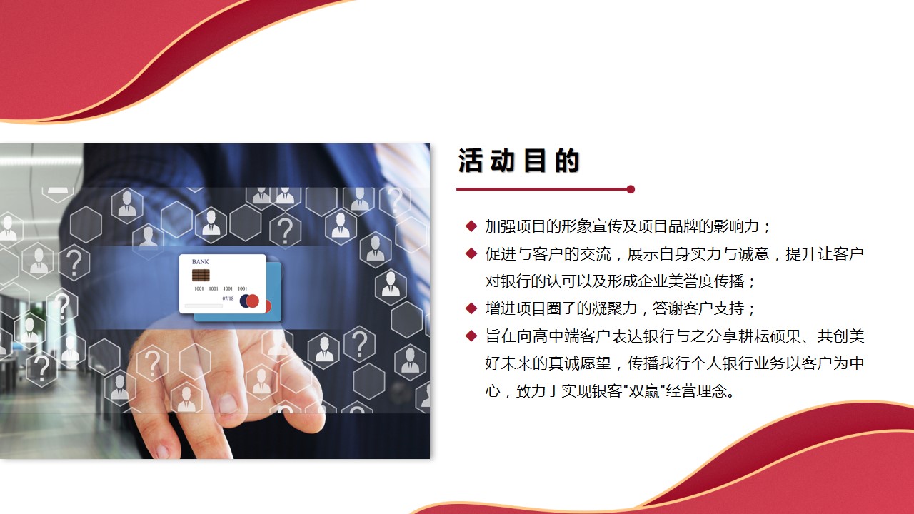 1687834459 a226fd4163bf13c - 银行客户活动推荐方案