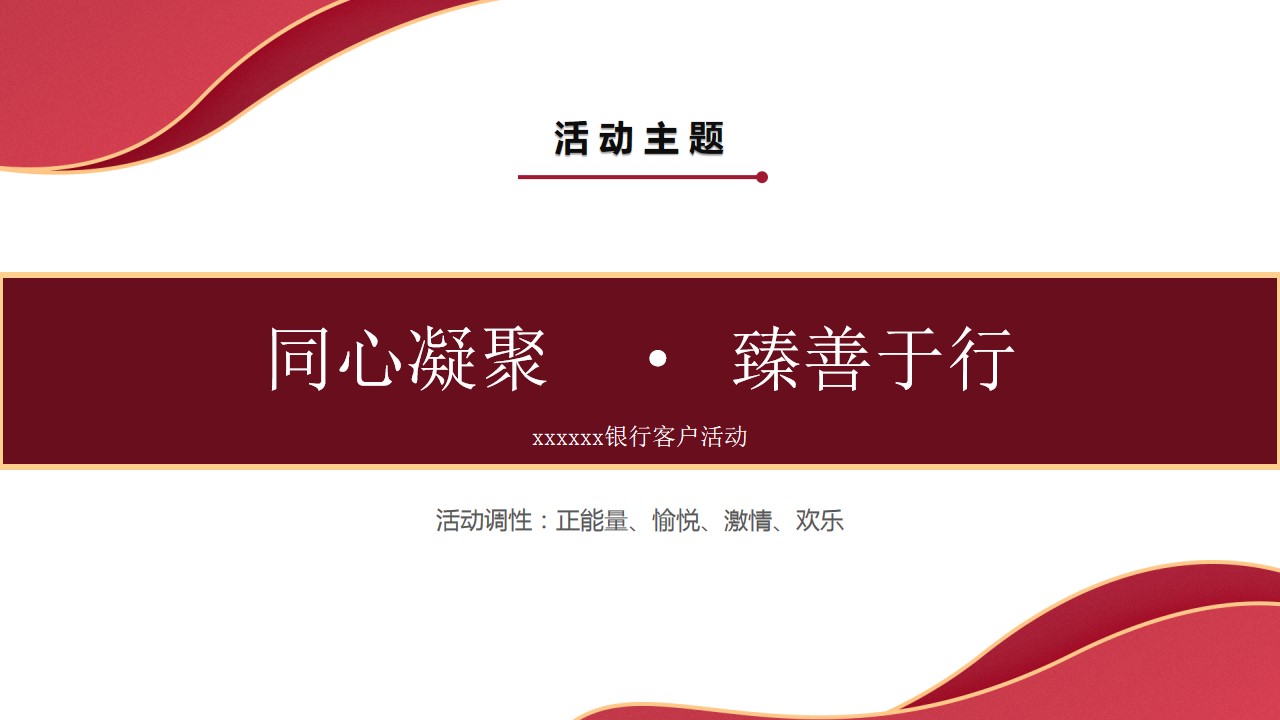 1687834466 b207e1016ea0a91 - 银行客户活动推荐方案
