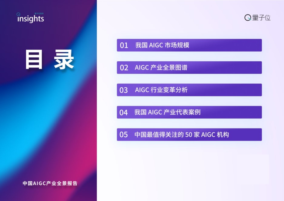 1687848502 a5edf932cf9929b - 2023中国AIGC产业全景报告