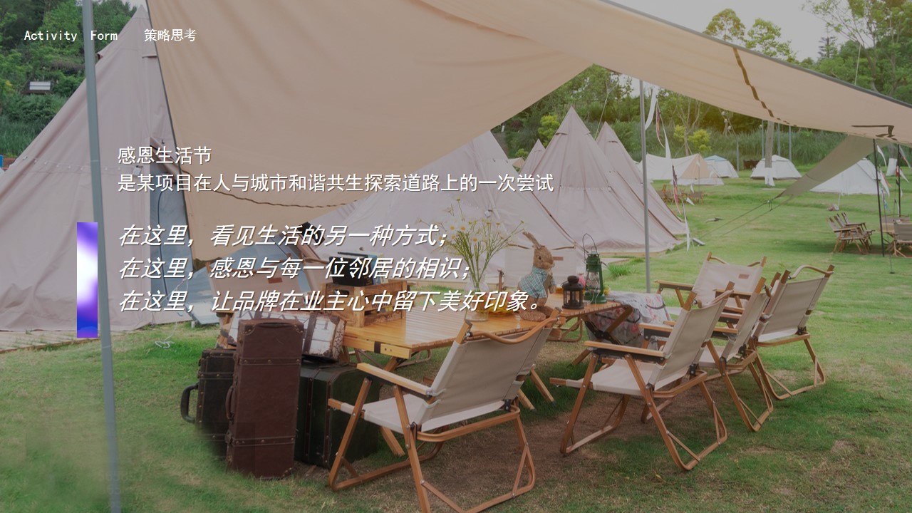 1687849622 50e3092c82ce78d - 邻里生活节春季露营宠物友好暖场活动