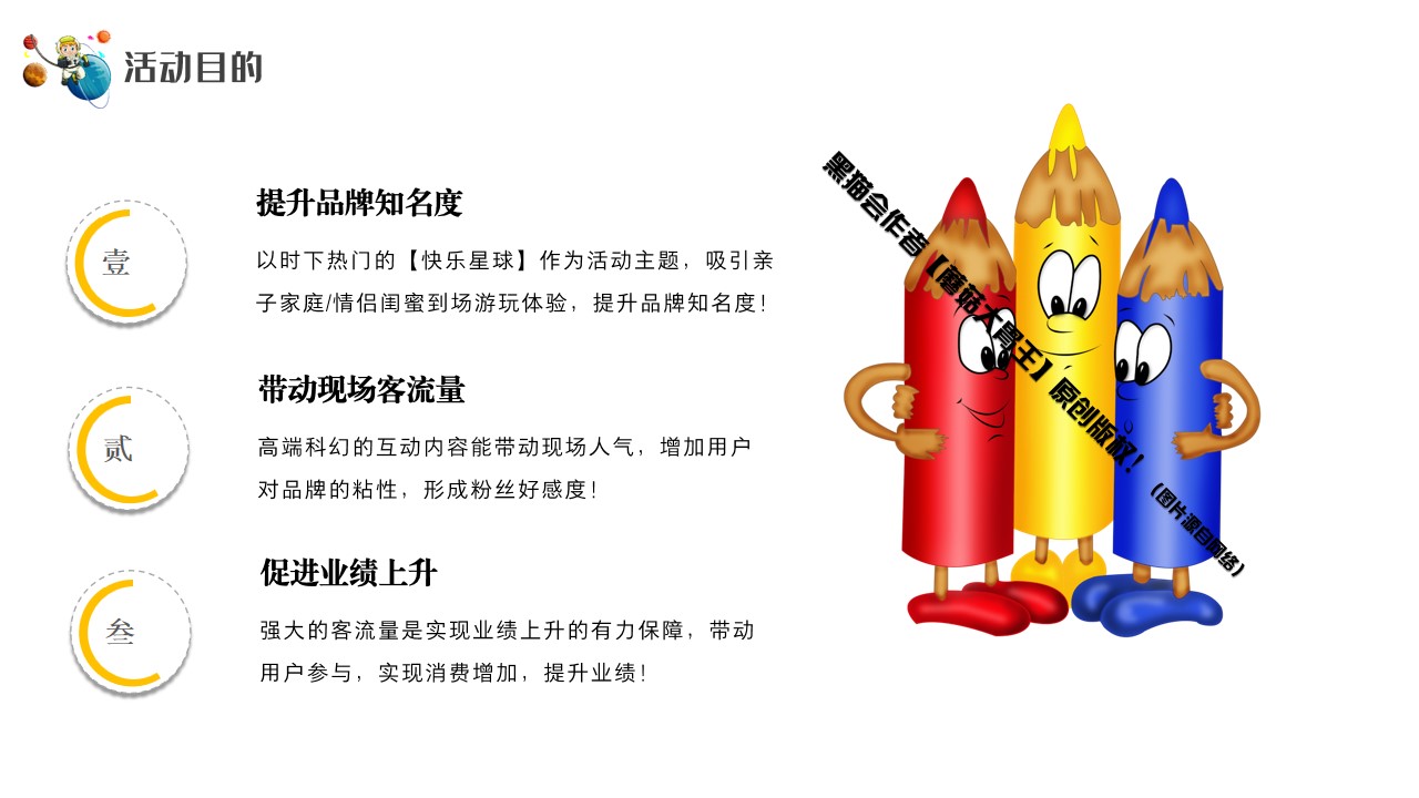 1687850012 b207e1016ea0a91 - 商业地产儿童节中秋国庆节星空乐园暖场游园活动策划方案