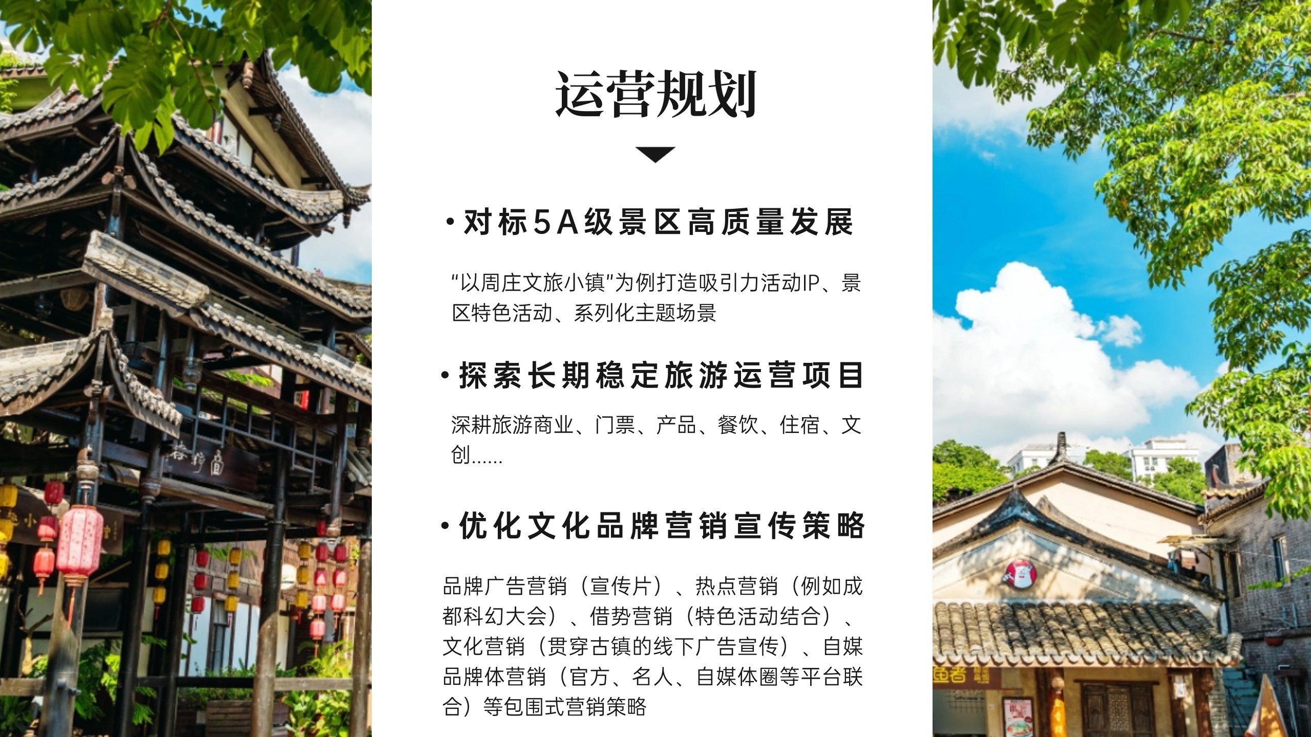 1687850201 42598eae9c79557 - 文旅古镇全年营销运营方案