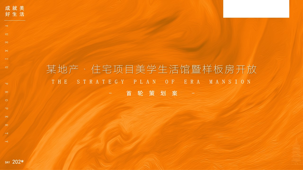 1687936524 561051a510bdcc5 - 【爱马仕】某项目住房地产营销中心暨样板房开放活动方案