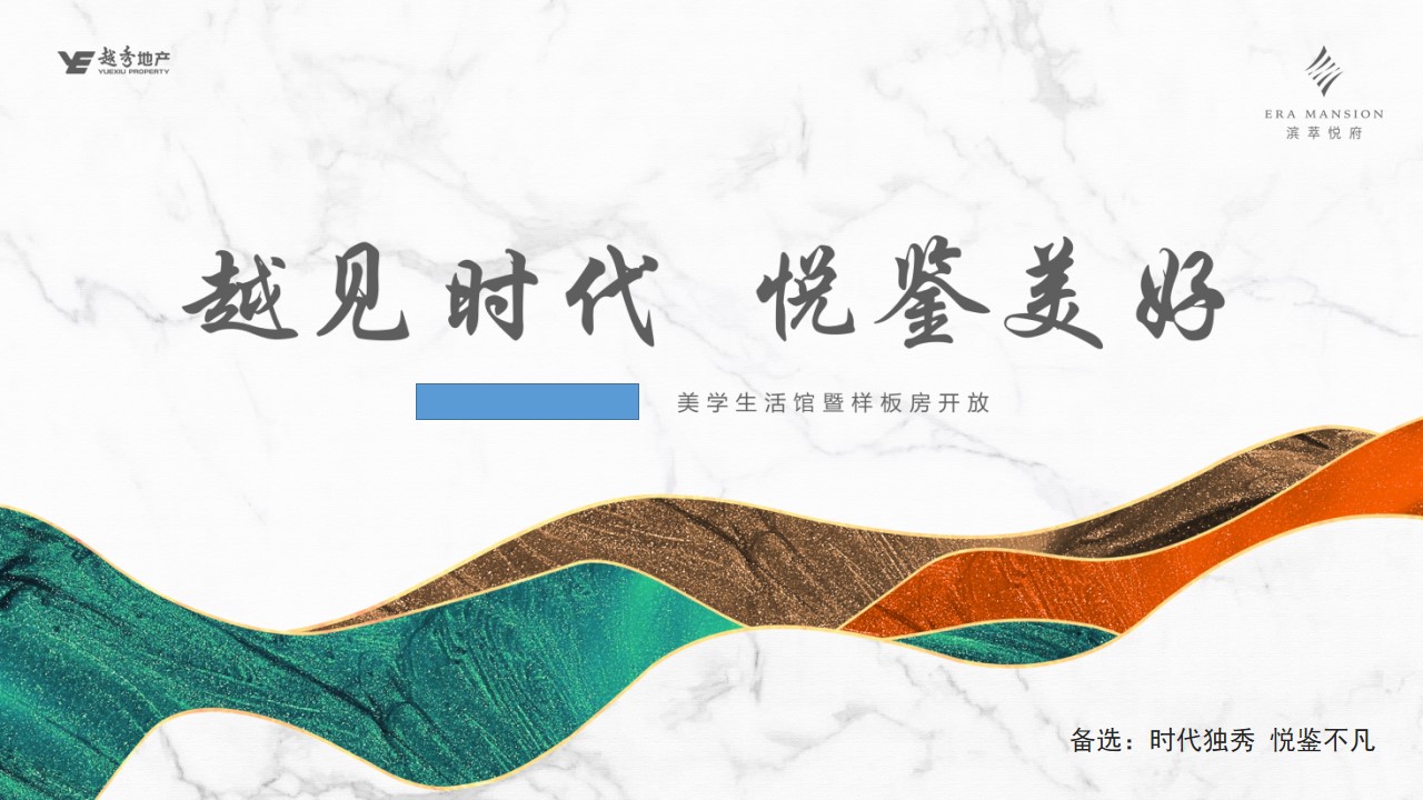 1687936562 42598eae9c79557 - 【爱马仕】某项目住房地产营销中心暨样板房开放活动方案