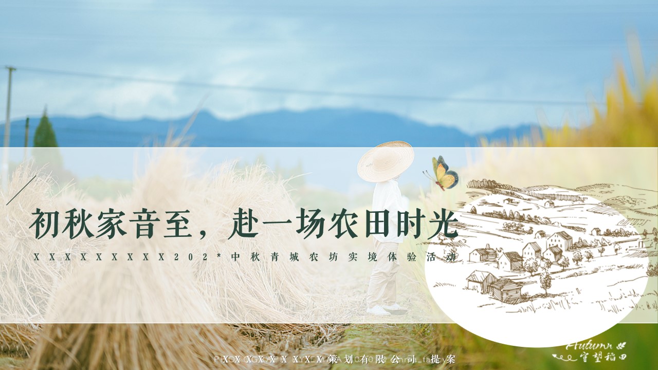 1687939123 561051a510bdcc5 - 【原创精品含推导及效果图】金秋秋收、农业节、田野、采摘、中秋