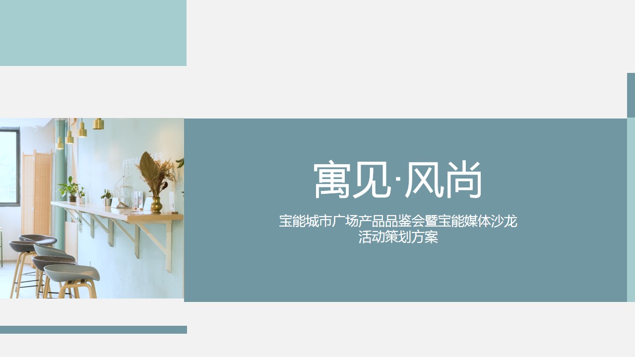 1687939726 561051a510bdcc5 - 宝能城市广场媒体沙龙
