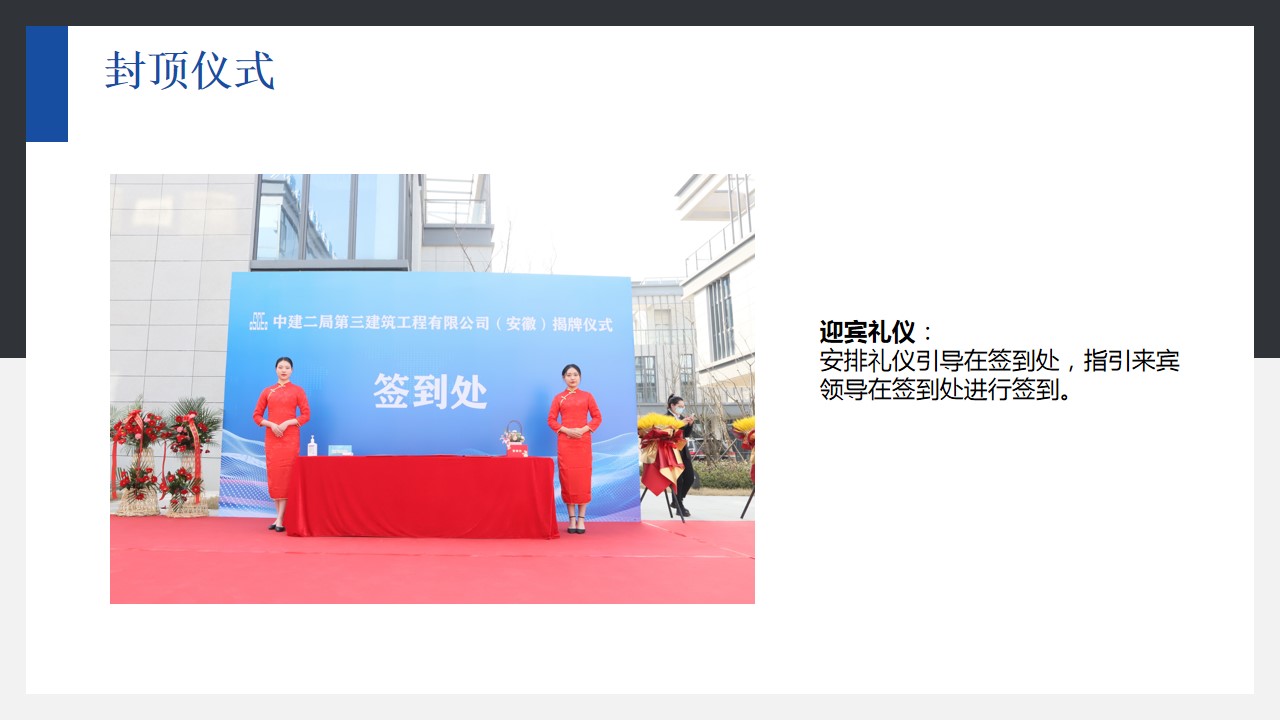 1687940437 dcfa053177d01f6 - 封顶仪式地产建筑