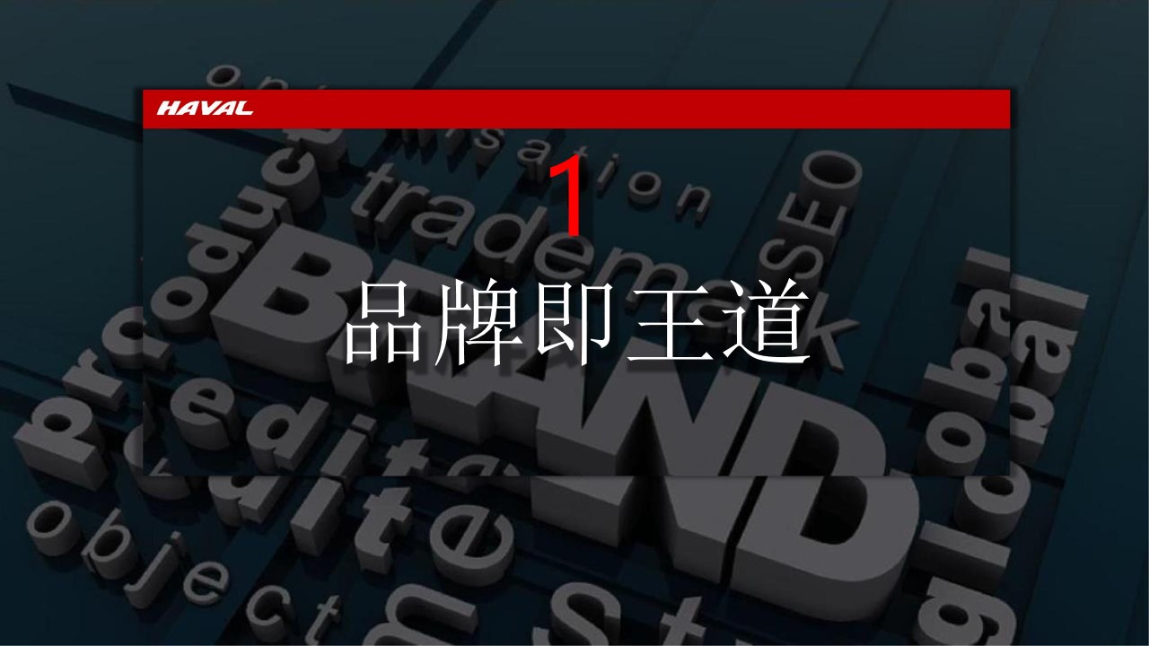 1687940552 dcfa053177d01f6 - 国产汽车品牌全案策略及营销推广方案 新能源汽车新车上市发布