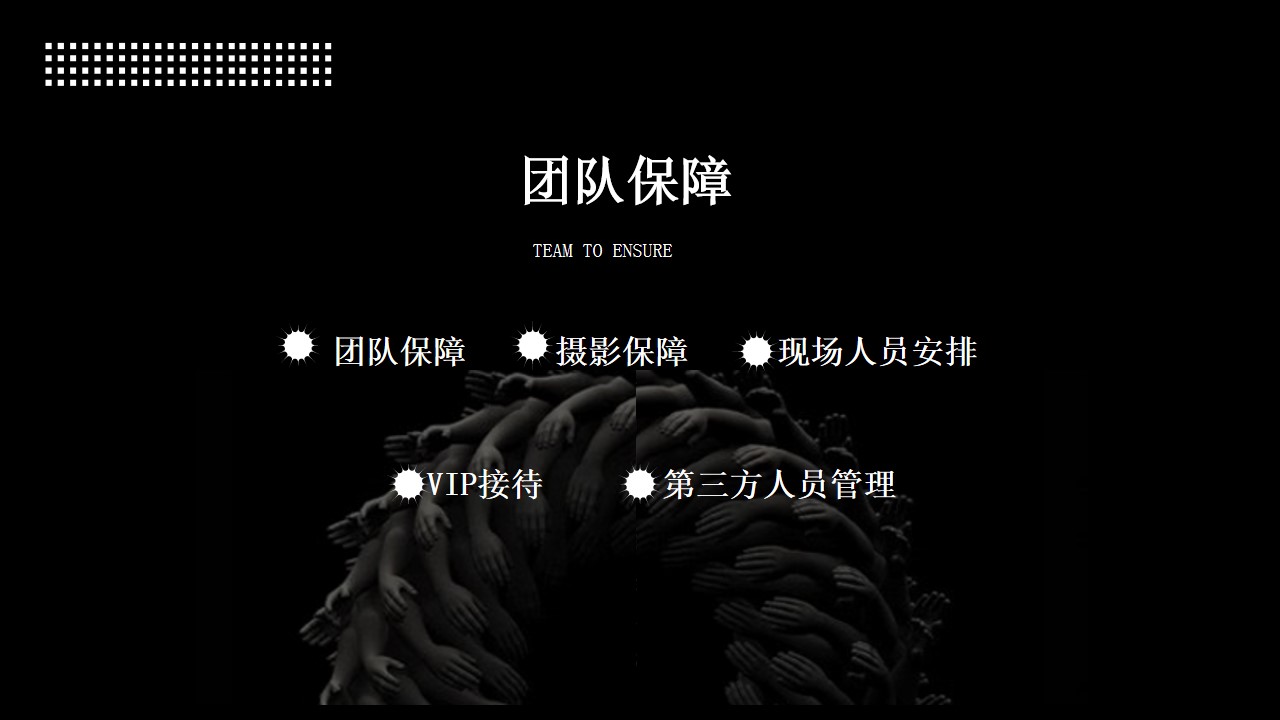 1687940876 50e3092c82ce78d - 活动保障方案通案