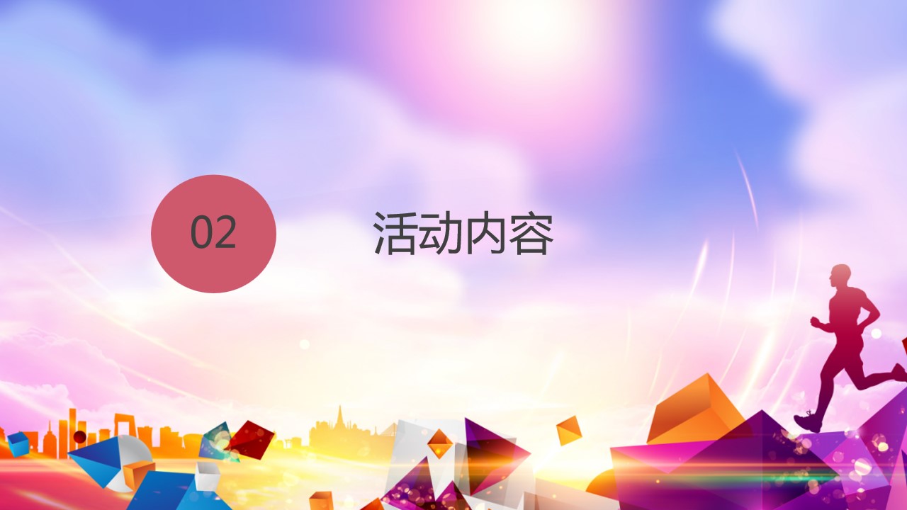1687941279 b207e1016ea0a91 - 六安吾悦垂直马拉松活动方案